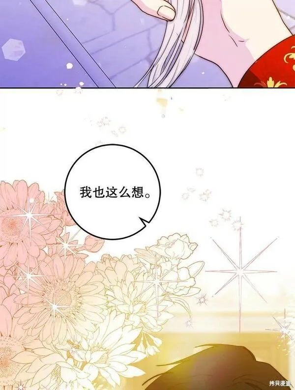 成为我男主的妻子漫画,第49话80图