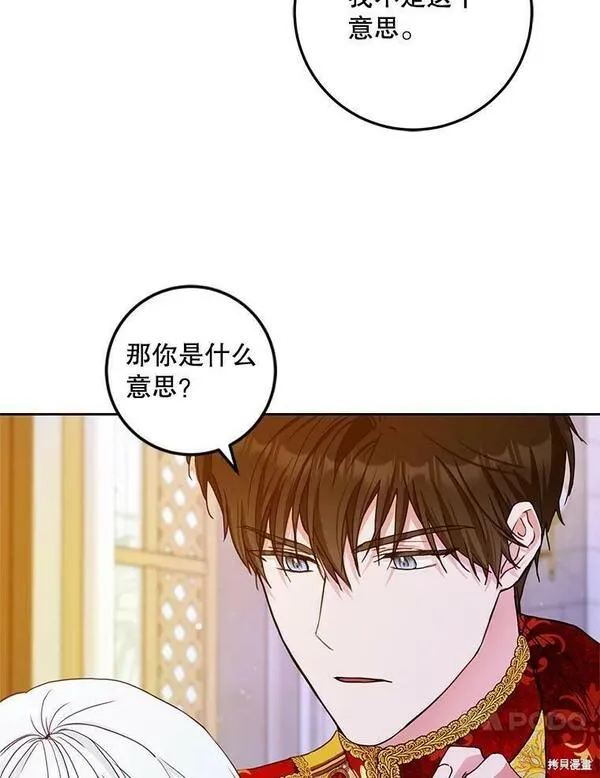 成为我男主的妻子漫画,第49话106图