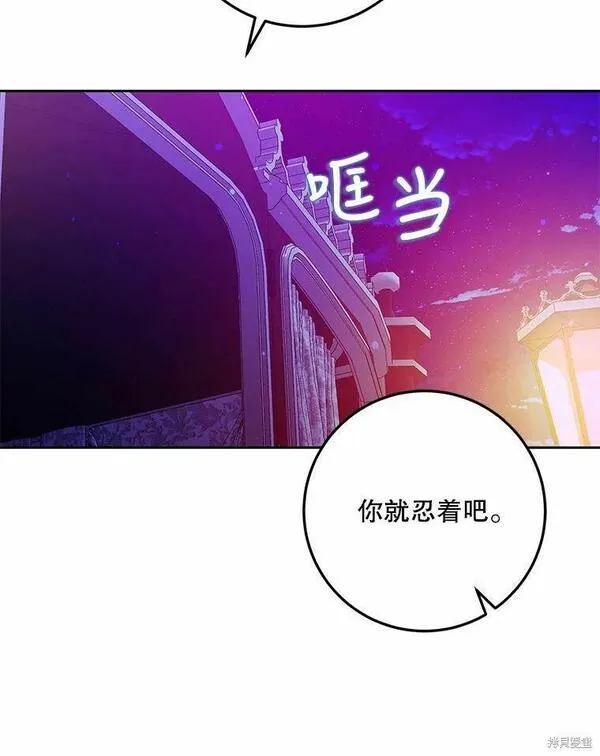 成为我男主的妻子漫画,第51话29图