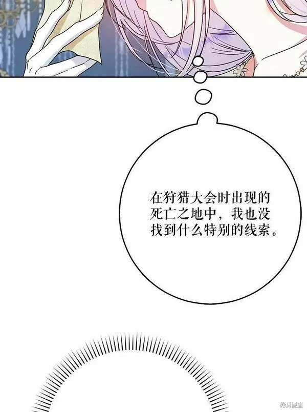 成为我男主的妻子漫画,第51话80图