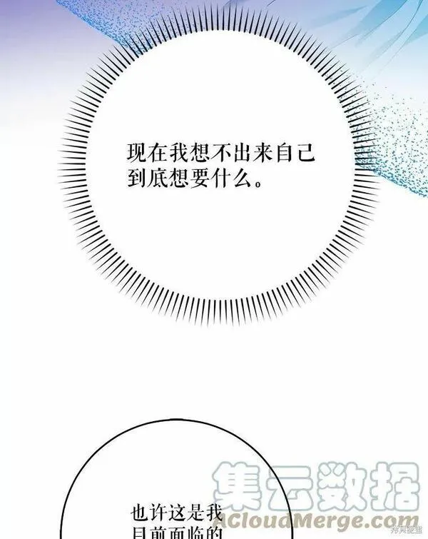 成为我男主的妻子漫画,第51话57图