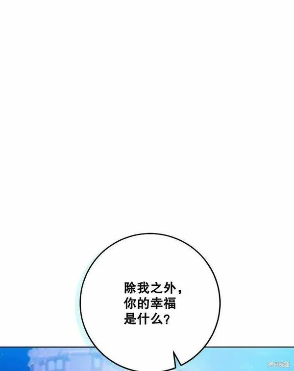 成为我男主的妻子漫画,第51话44图