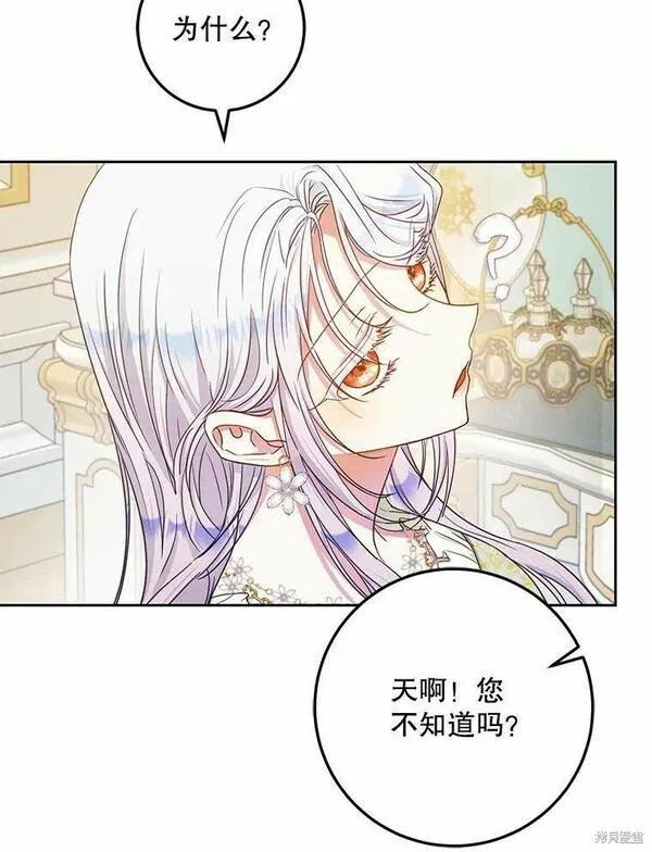 成为我男主的妻子漫画,第51话104图