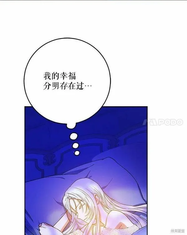 成为我男主的妻子漫画,第51话52图