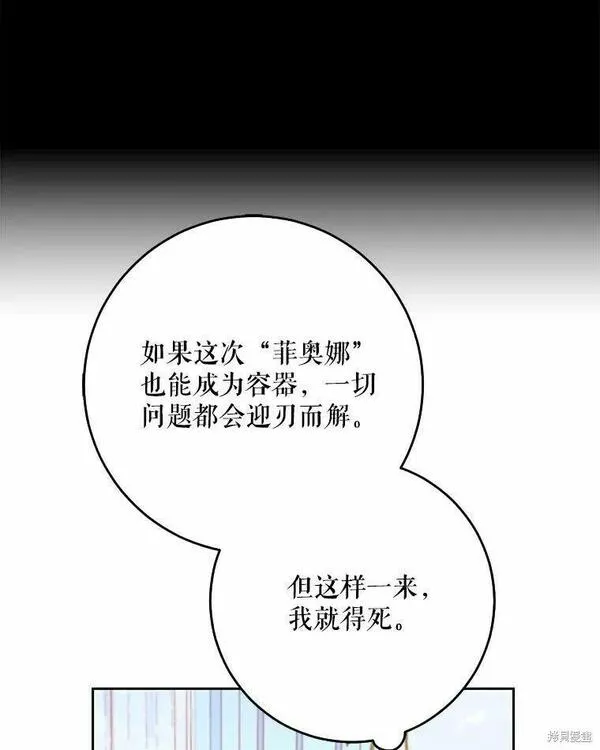 成为我男主的妻子漫画,第51话92图