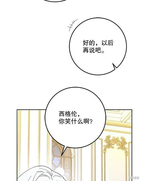 成为我男主的妻子漫画,第52话16图