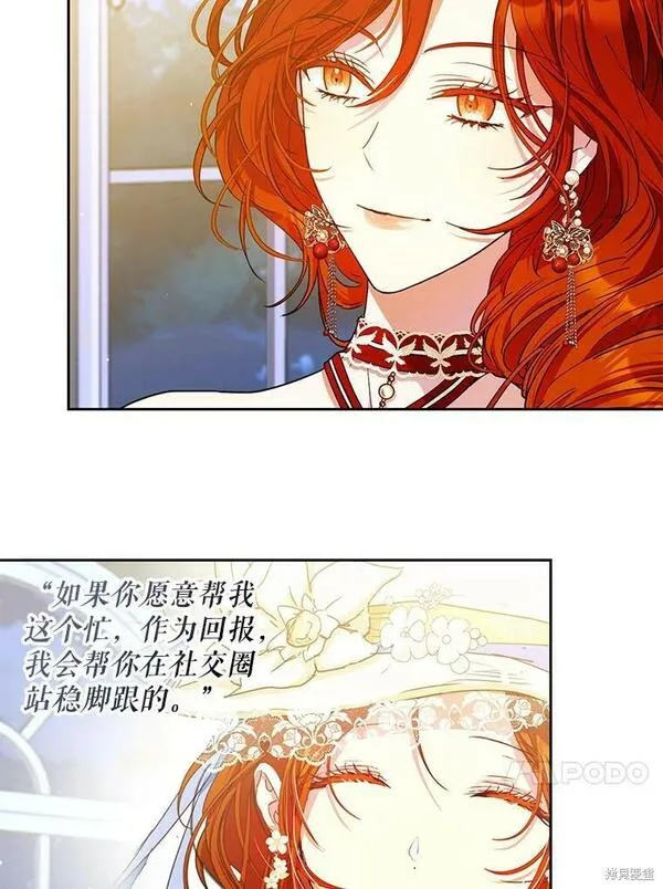 成为我男主的妻子漫画,第52话43图