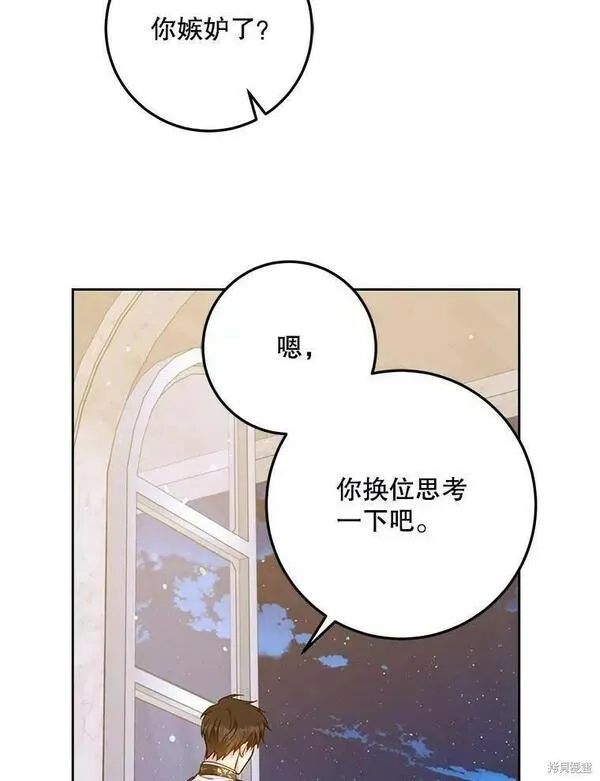 成为我男主的妻子漫画,第53话36图