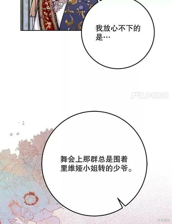 成为我男主的妻子漫画,第53话31图