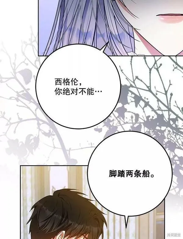 成为我男主的妻子漫画,第53话40图