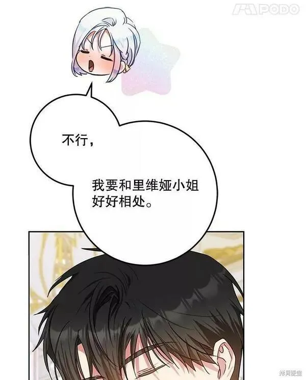 成为我男主的妻子漫画,第53话15图