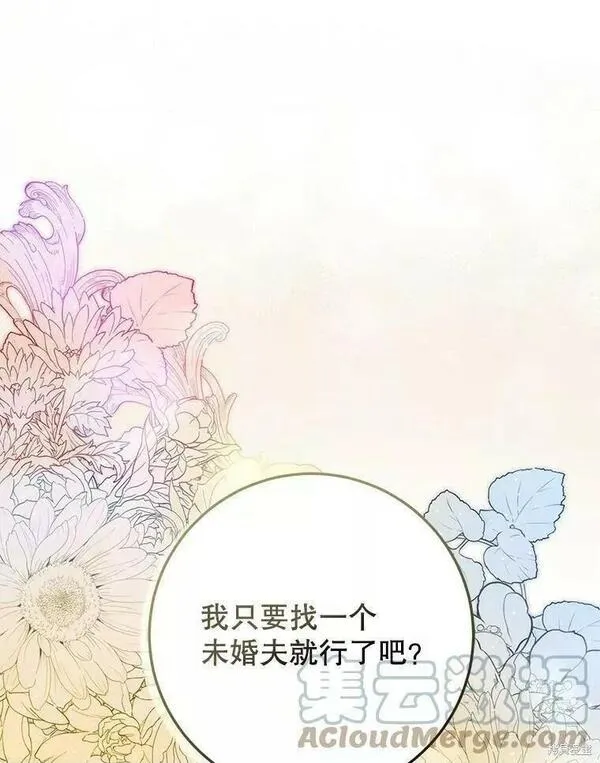 成为我男主的妻子漫画,第53话112图