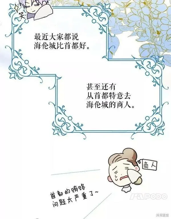 成为我男主的妻子漫画,第54话34图