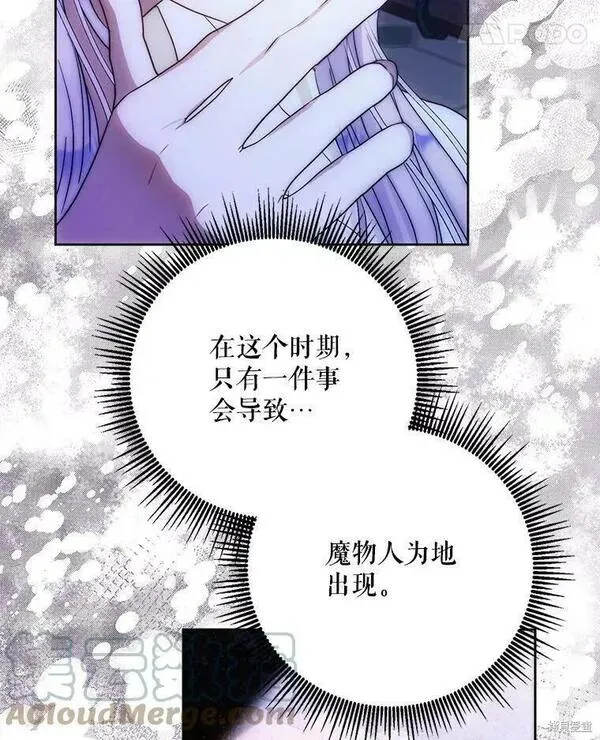 成为我男主的妻子漫画,第54话109图