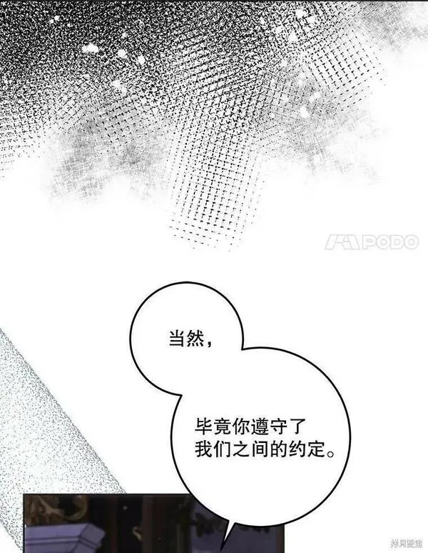 成为我男主的妻子漫画,第54话95图