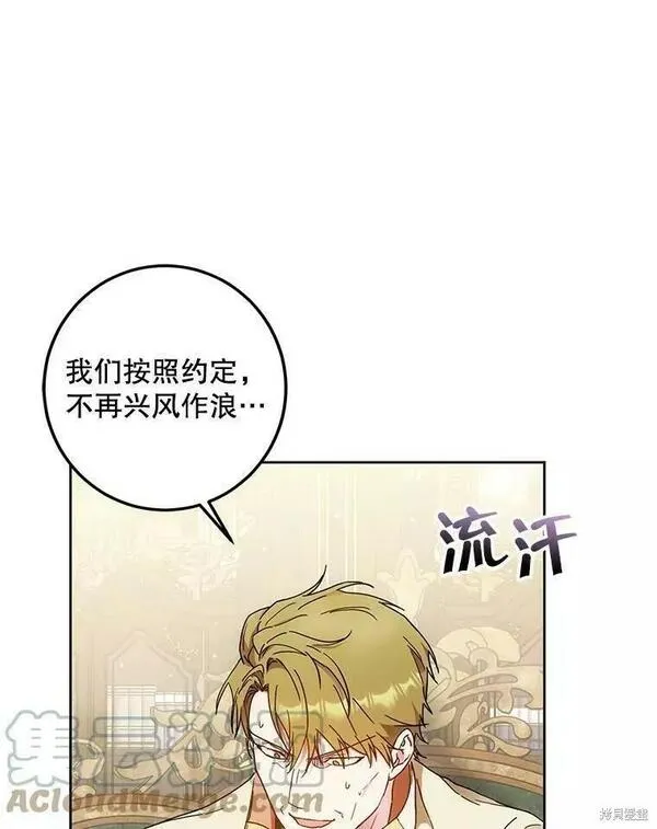 成为我男主的妻子漫画,第54话77图