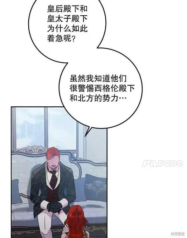 成为我男主的妻子漫画,第54话7图