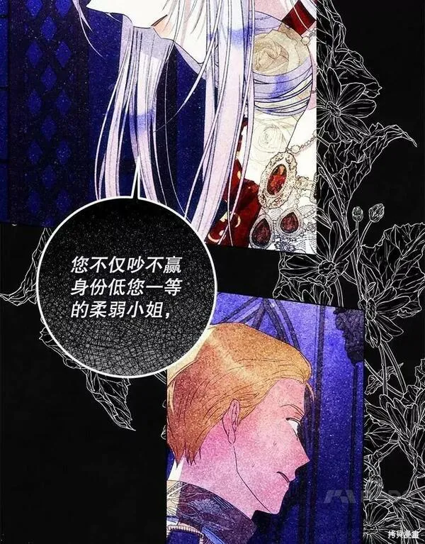 成为我男主的妻子漫画,第54话44图