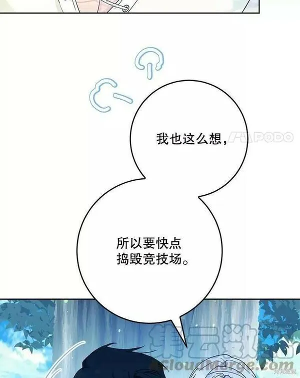 成为我男主的妻子漫画,第55话41图