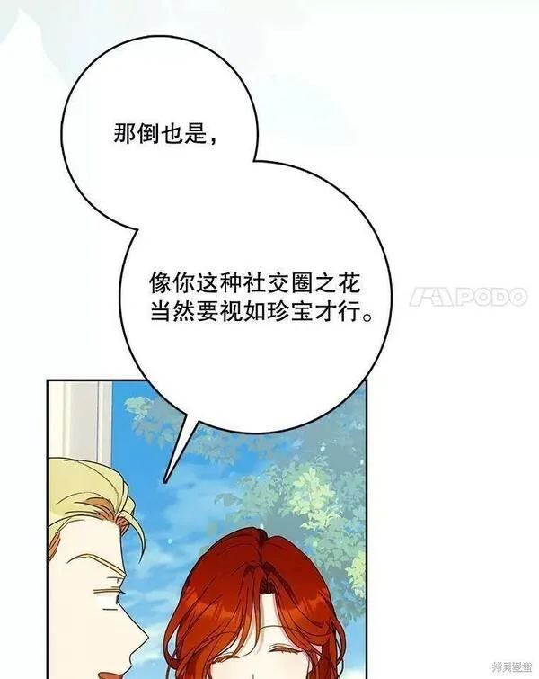 成为我男主的妻子漫画,第55话94图