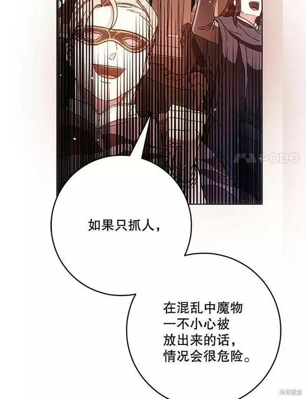 成为我男主的妻子漫画,第56话44图