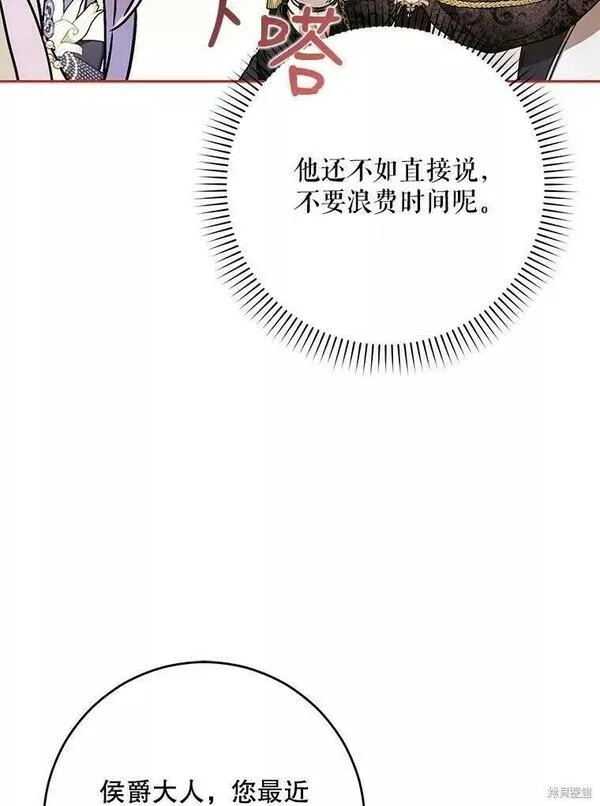 成为我男主的妻子漫画,第56话92图