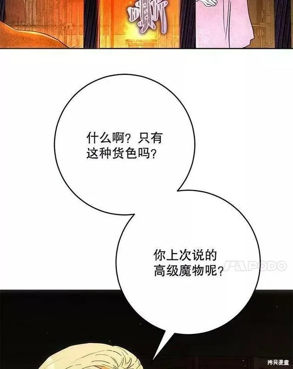 成为我男主的妻子漫画,第56话60图