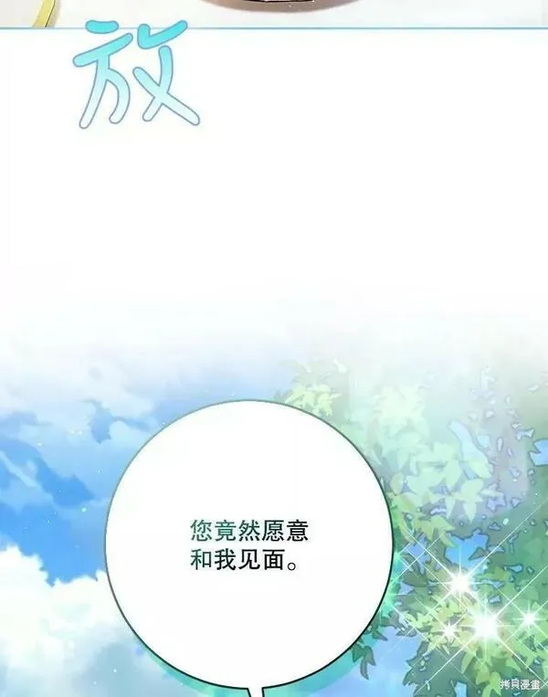 成为我男主的妻子漫画,第56话82图