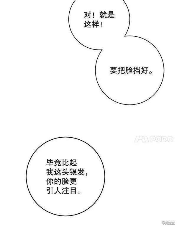 成为我男主的妻子漫画,第56话11图