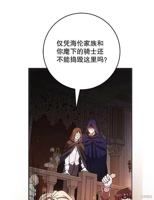 成为我男主的妻子漫画,第56话43图