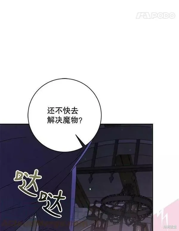 成为我男主的妻子漫画,第58话61图