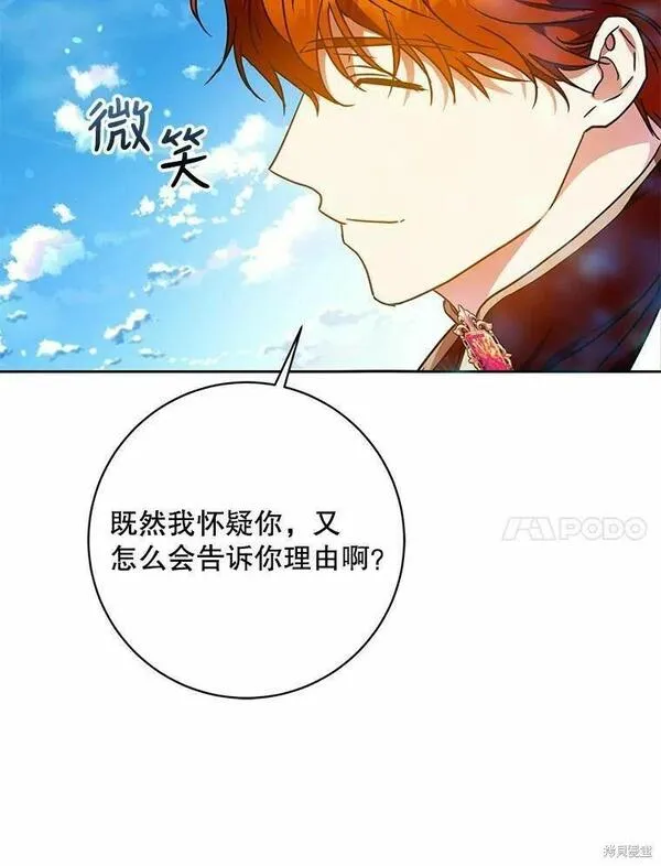 成为我男主的妻子漫画,第59话97图