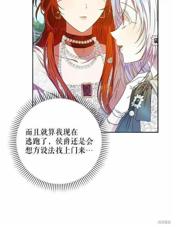 成为我男主的妻子漫画,第59话83图