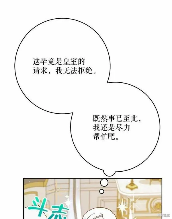 成为我男主的妻子漫画,第59话118图