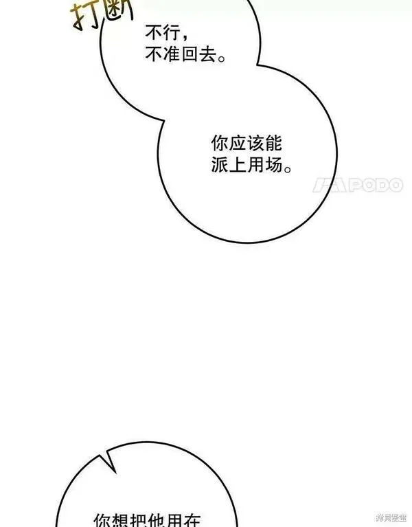 成为我男主的妻子漫画,第60话66图