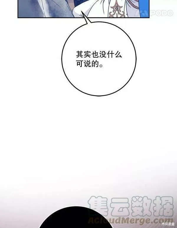 成为我男主的妻子漫画,第60话89图