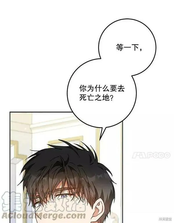 成为我男主的妻子漫画,第60话69图