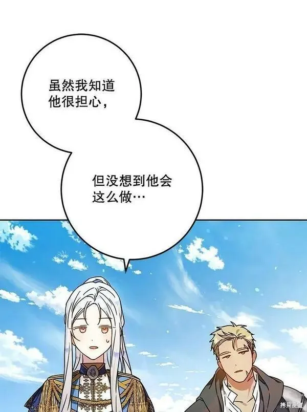 成为我男主的妻子漫画,第60话80图