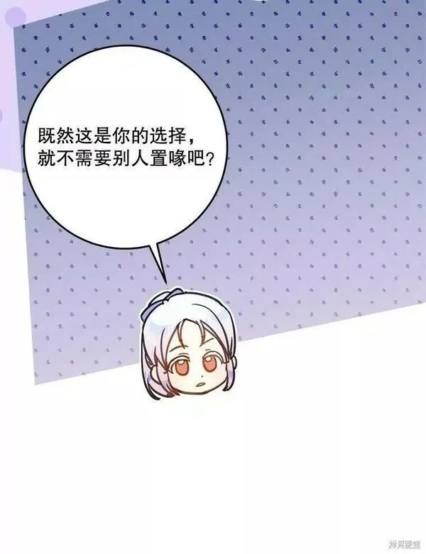 成为我男主的妻子漫画,第60话96图