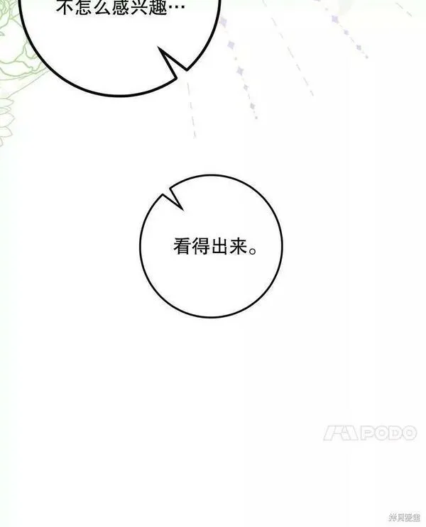 成为我男主的妻子漫画,第60话52图