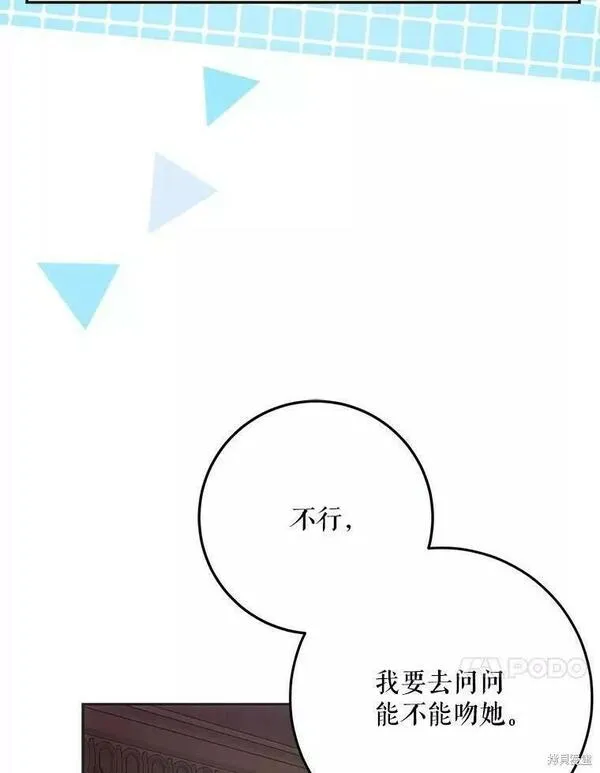 成为我男主的妻子漫画,第60话115图