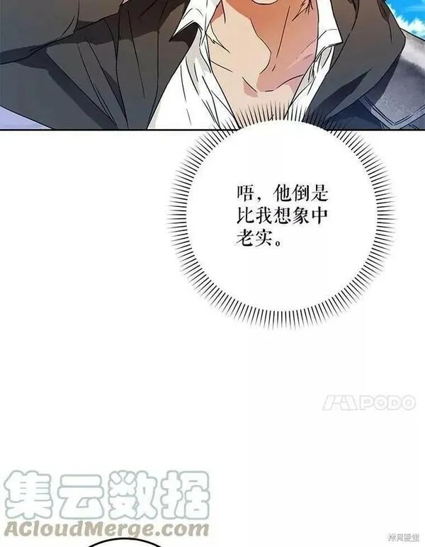 成为我男主的妻子漫画,第60话85图