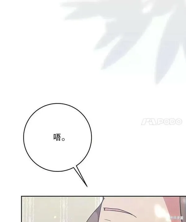 成为我男主的妻子漫画,第60话4图