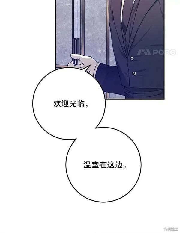 成为我男主的妻子漫画,第62话25图