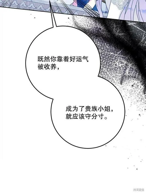 成为我男主的妻子漫画,第62话77图