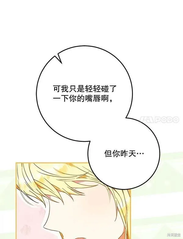 成为我男主的妻子漫画,第63话28图