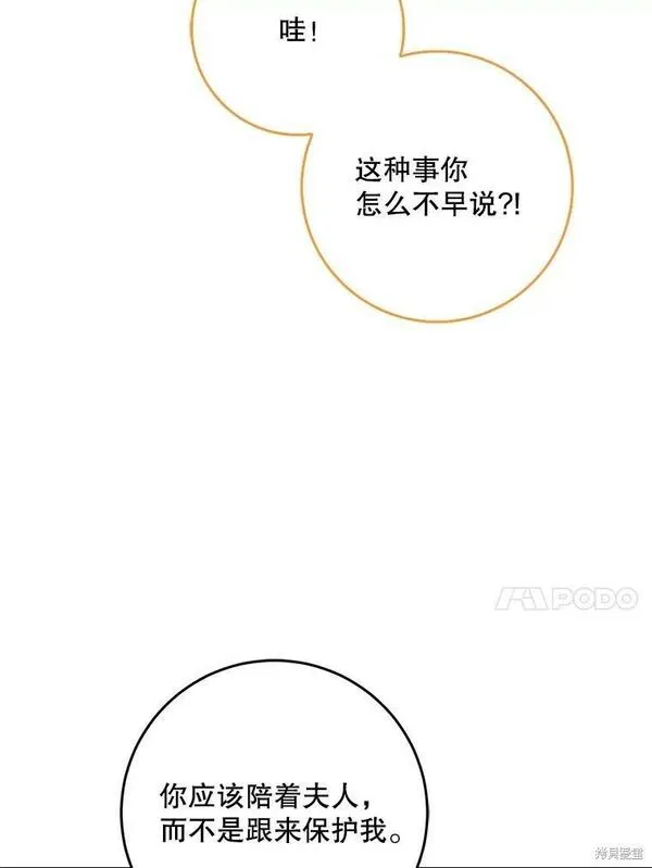 成为我男主的妻子漫画,第64话87图