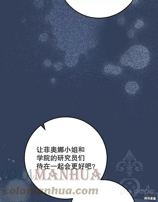 成为我男主的妻子漫画,第64话57图