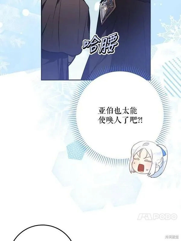 成为我男主的妻子漫画,第64话90图