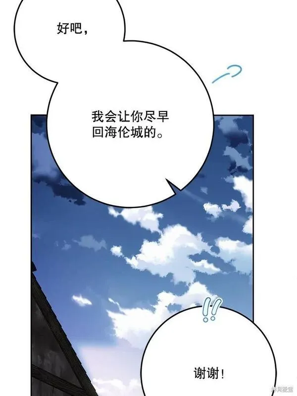 成为我男主的妻子漫画,第64话91图